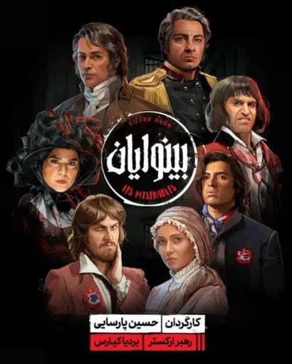 فیلم بینوایان