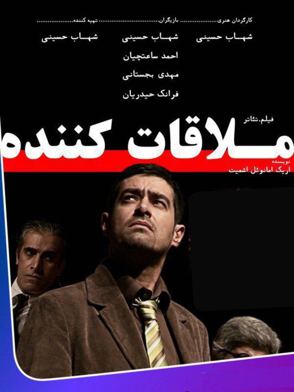 فیلم ملاقات کننده