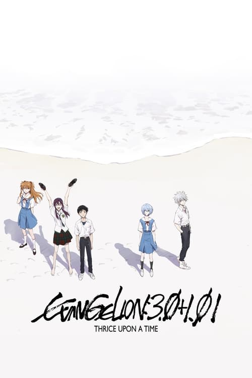 دانلود فیلم Evangelion: 3.0+1.0 Thrice Upon a Time – بشارت: 3.0+1.01: سه روز در روزگاری