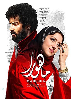 دانلود فیلم ماهورا