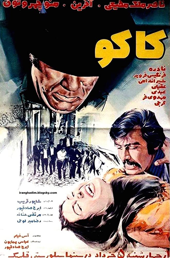 دانلود فیلم کاکو