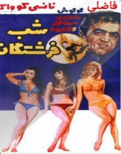 دانلود فیلم شب فرشتگان